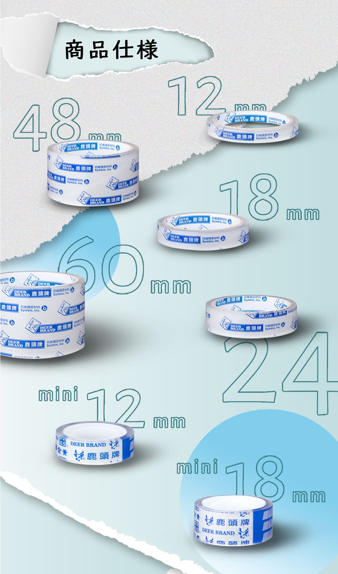 Ⅾeerbrand 激透明OPPテープ 商品仕様 サイズ展開 