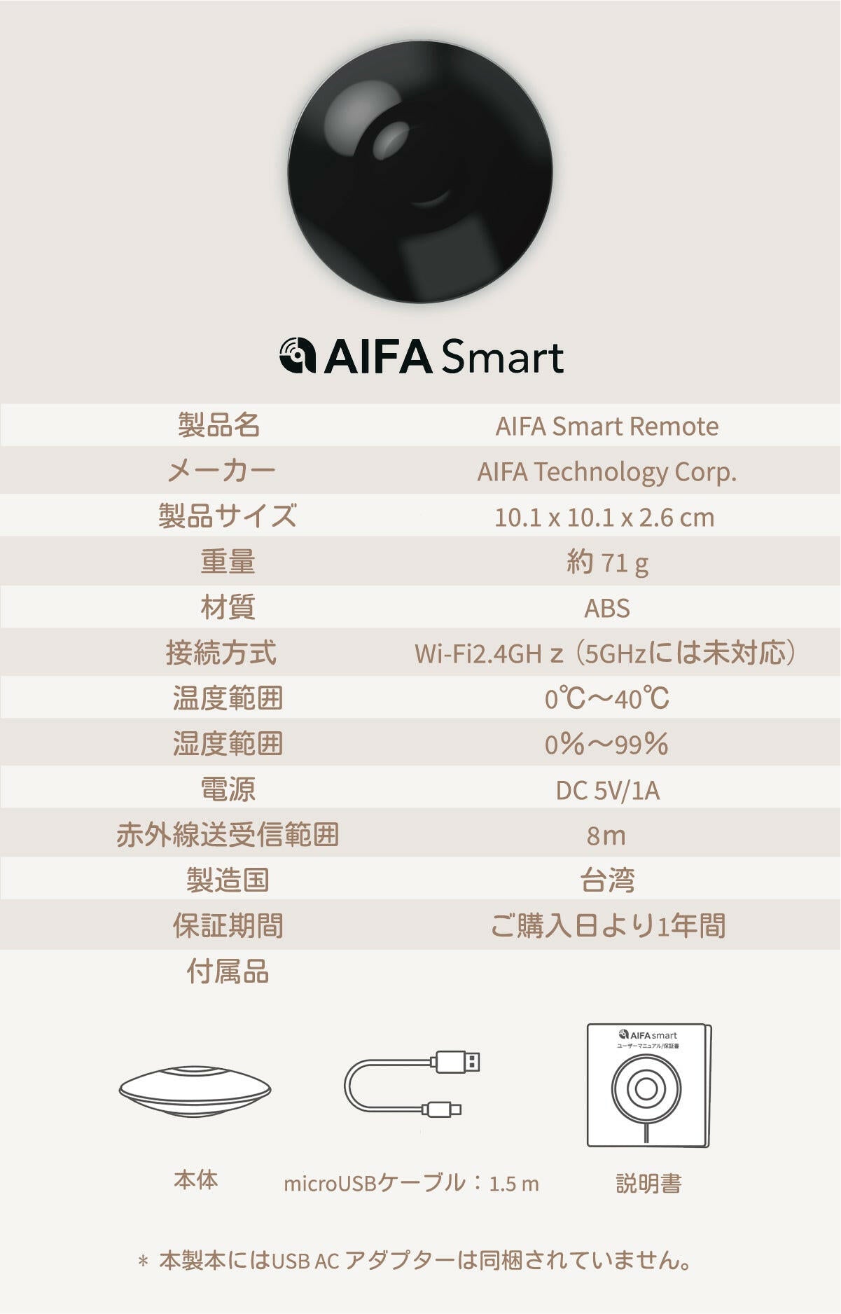 AIFA Smart Remote スマートリモコン   商品情報