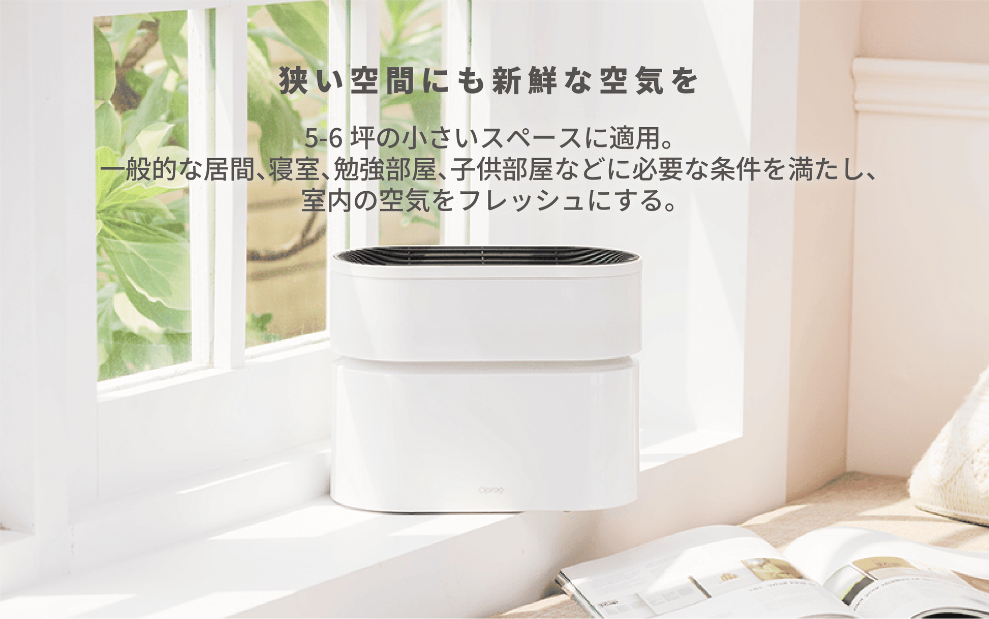 Opro9 スマート空気清浄機|Apple HomeKit対応 消耗品なし 10-12畳 PM2 Opro9 スマート空気清浄機|Apple HomeKit対応 消耗品なし 10-12畳 PM2