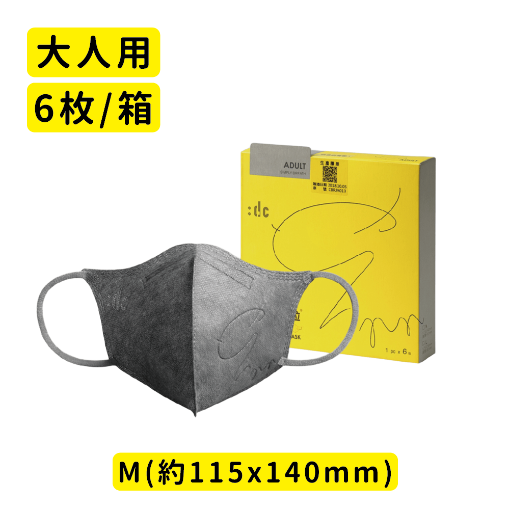 dc 3D立体マスク 6枚入り|PM2.5 ウルトラ微粒子カット S~XL 洗える 個 dc 3D立体マスク 6枚入り|PM2.5 ウルトラ微粒子カット S~XL 洗える 個