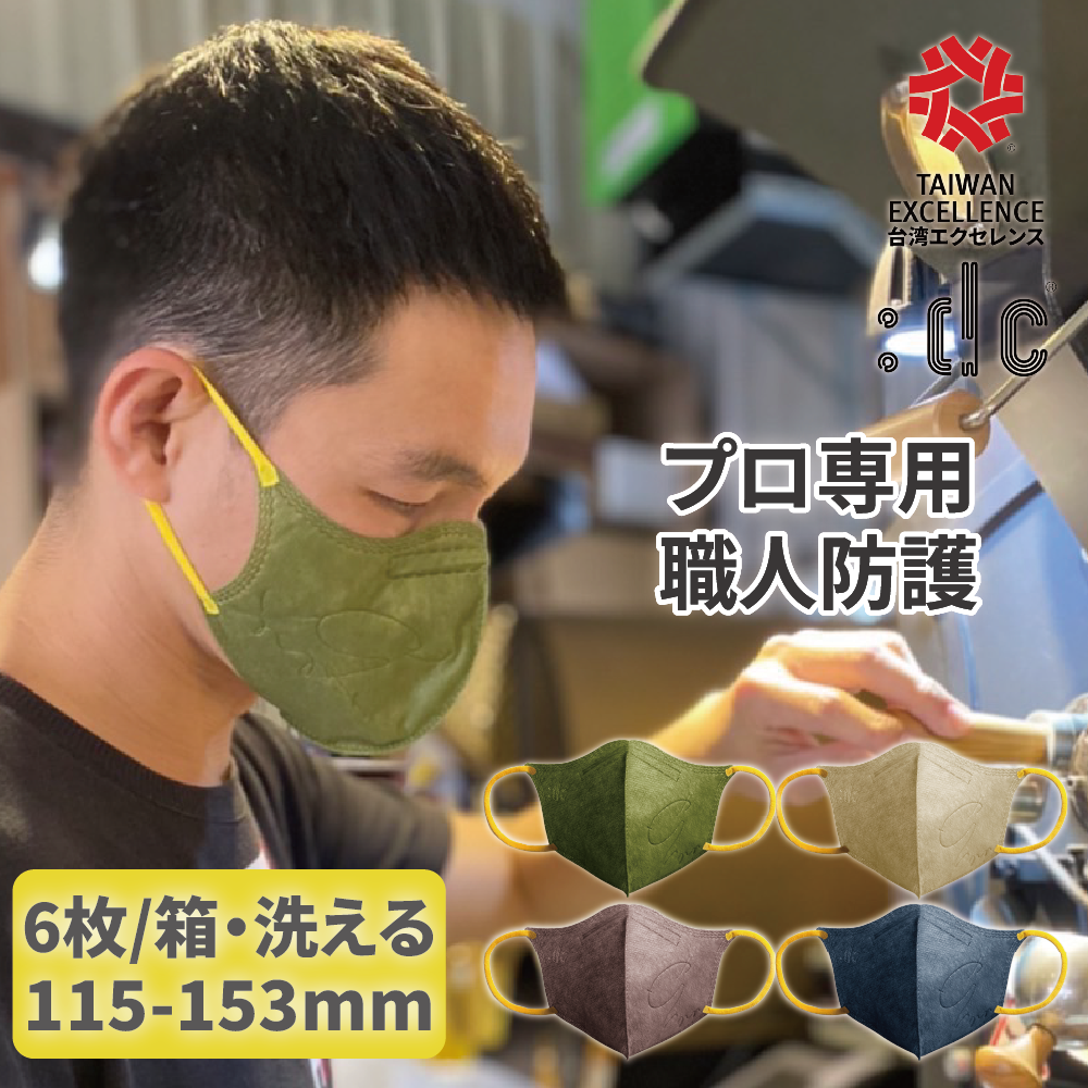 プロ専用 職人防護 微粒子カット 立体マスク 6枚 油煙粒子／エアロゾル／研磨微粒／病菌飛沫 不織布 洗える 風邪対策 PM2.5 N99