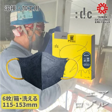 :dc克微粒 N95/P95 3D立体マスク 溶接工使用 6枚入り 洗える 職人専用 エアロゾル対策 台湾製