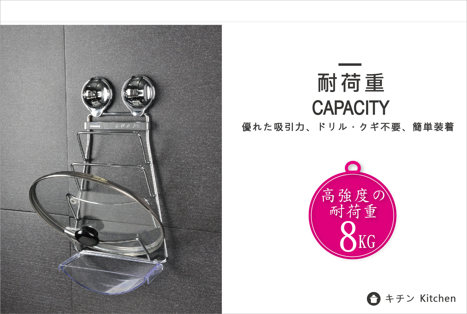 鍋蓋・まな板吸盤収納ラック 耐荷重8kg 304ステンレス スタンド ホルダー 防水 壁掛け 蓋置き フライパン フック 鍋蓋立て