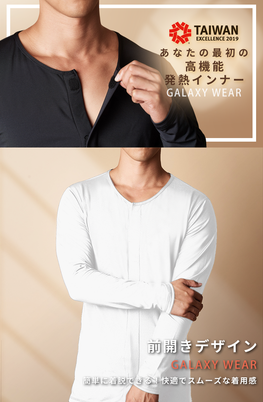 GALAXY WEAR 蓄熱保温インナー 前開きデザイン ブラック V領 ホワイト 丸首 高機能発熱 極暖 男女兼用 台湾エクセレンス賞