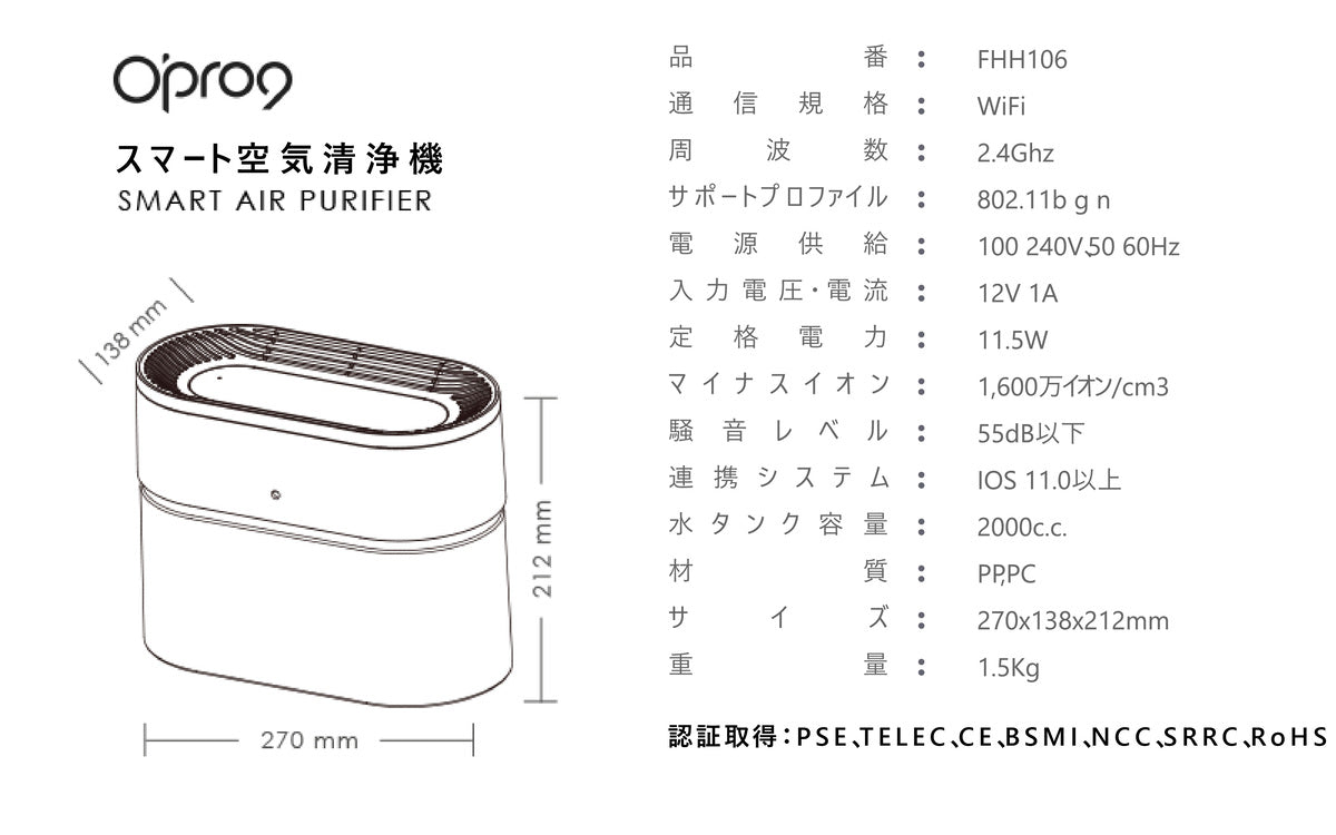 空気清浄機 空気清浄器 コンパクト スマホ 制御 抗菌 ウイルス対策 マイナスイオン 脱臭 PM2.5 静音 節電 省エネ 6畳 集じん 花粉対策【Opro9】【日本国内発送】【送料無料】【台湾エクセレンス】