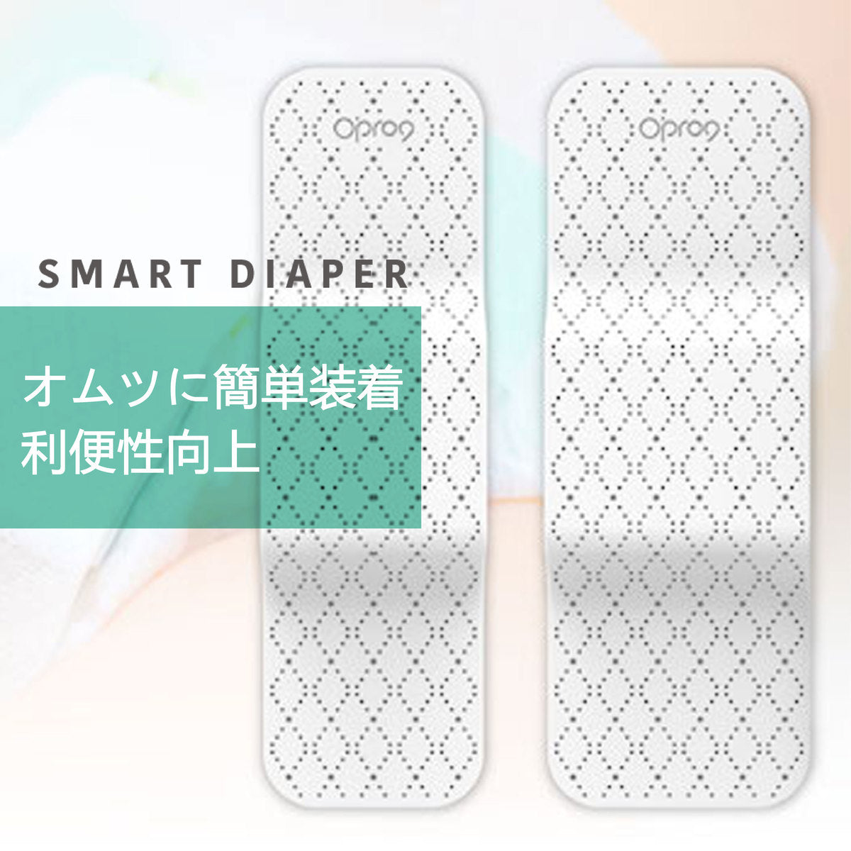 スマートおむつセンサー 赤ちゃん用 介護用品 検知器 アラーム