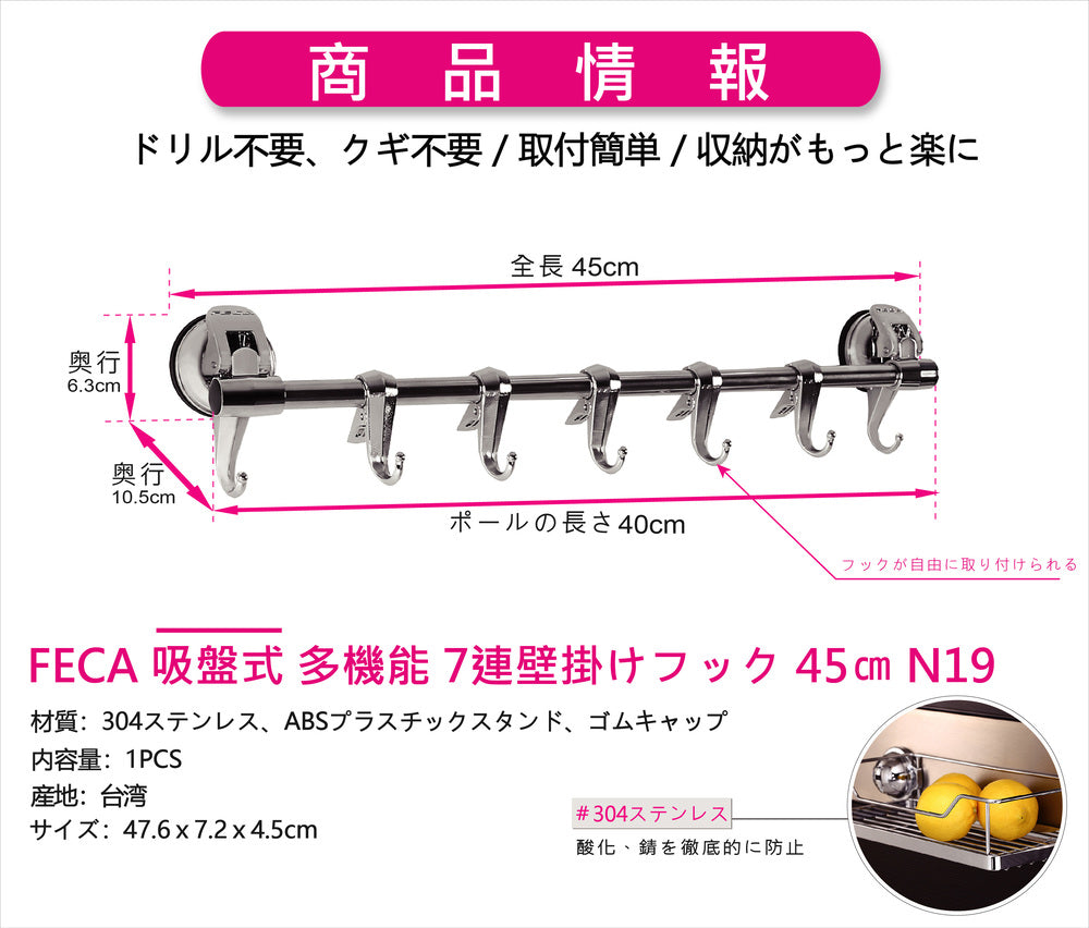 壁掛け フック ハンガー ウォールハンガー 7連 46cm 耐荷重6kg 壁 吊り下げ 吸盤 取り付け簡単 防水 吸着 収納 玄関 寝室 キッチン 洗面所 インテリア【FECA】【台湾直送】【送料無料】【台湾エクセレンス】