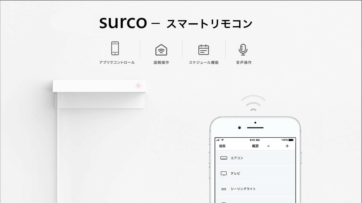 スマート リモコン 遠隔操作 スマホ 汎用 アプリ 家電 TV テレビ エアコン アレクサ グーグルホーム Siri 対応 surco【AIFA】【日本国内発送】【送料無料】【台湾エクセレンス】