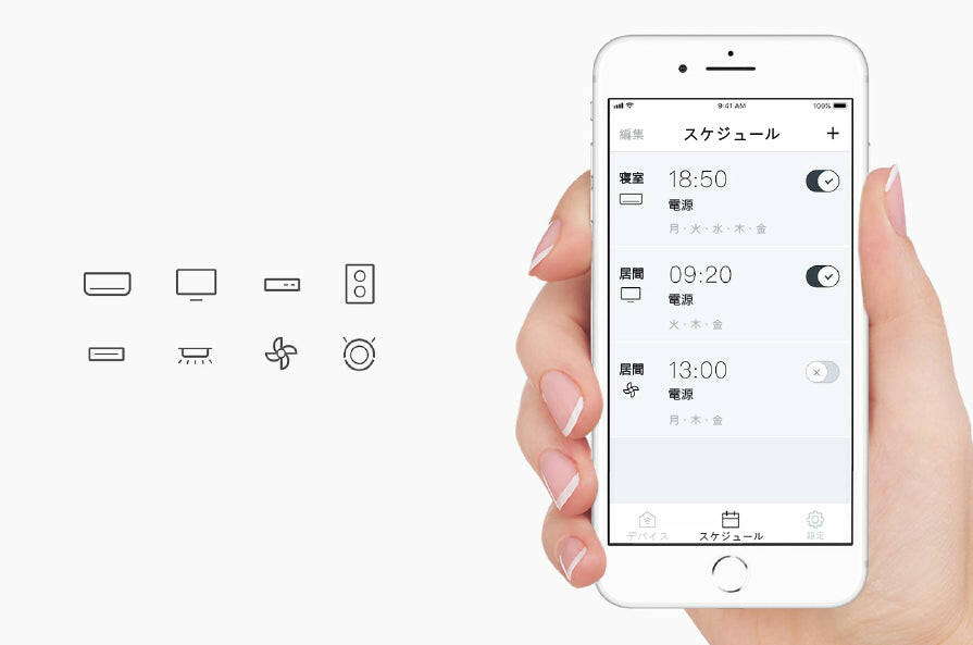 スケジュール機能で家電を自動操作