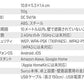 製品仕様