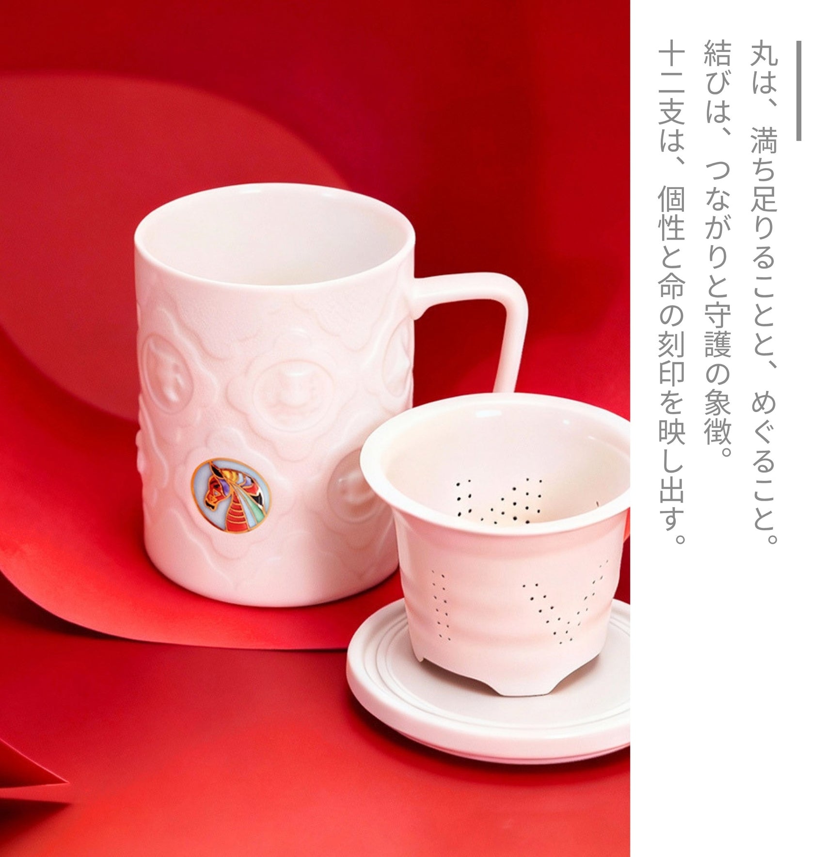 ACERA 十二支三点セットカップ 茶こし付き 390ml 2色 干支 一人用 マグカップ