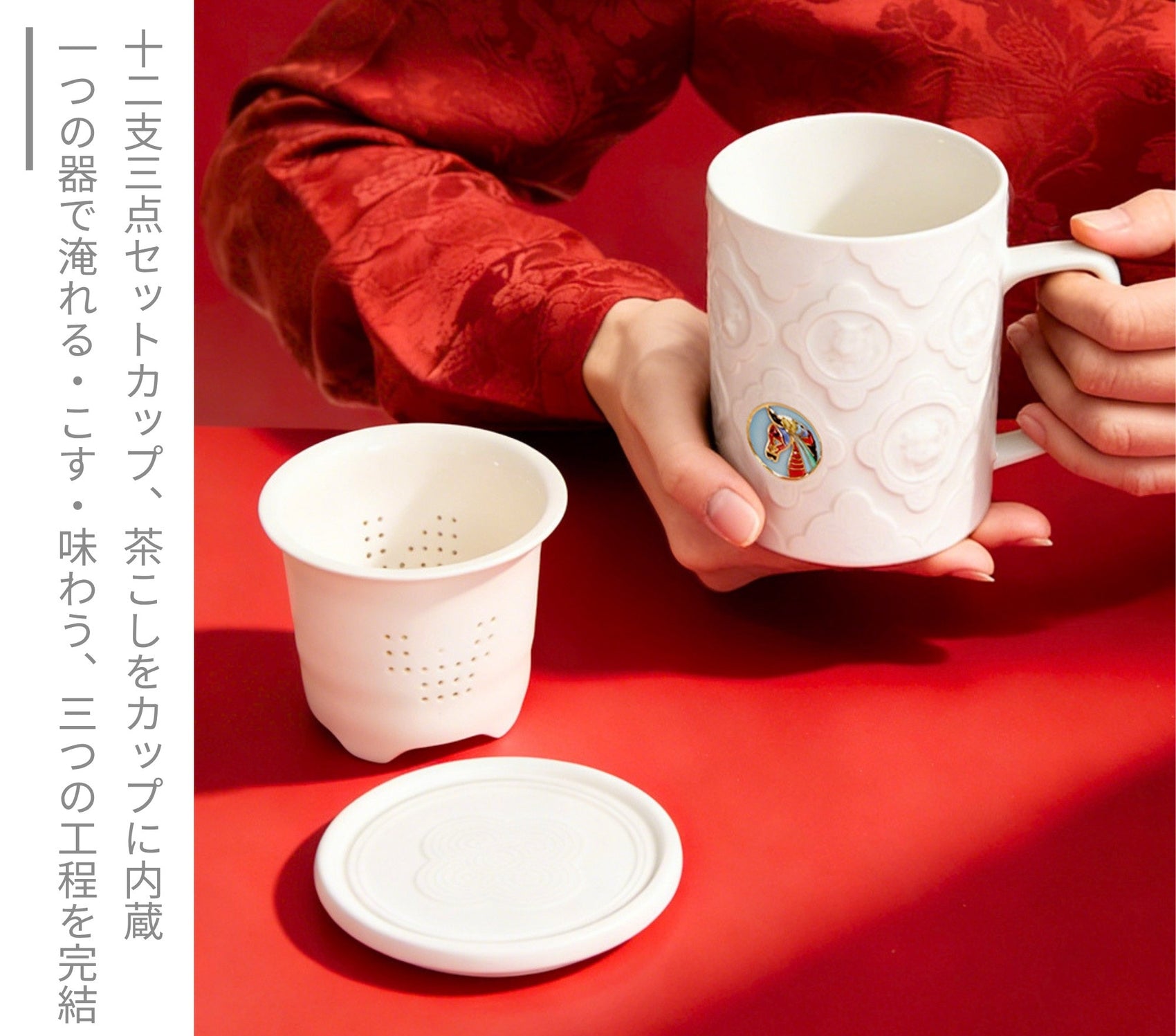 ACERA 十二支三点セットカップ 茶こし付き 390ml 2色 干支 一人用 マグカップ