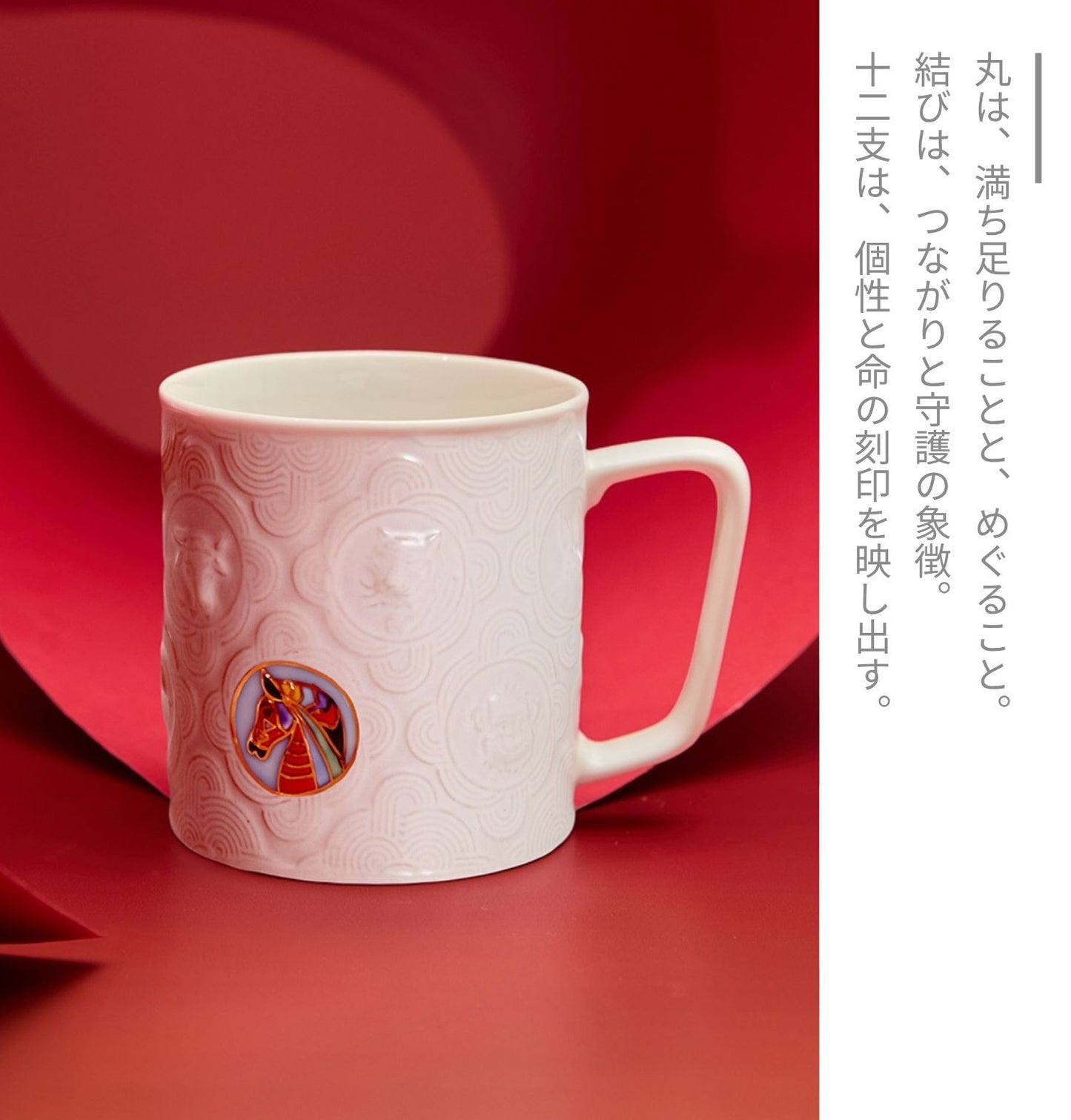 ACERA 十二支マグカップ 300ml 2色 カラー釉×金彩 干支 一人用 マグカップ