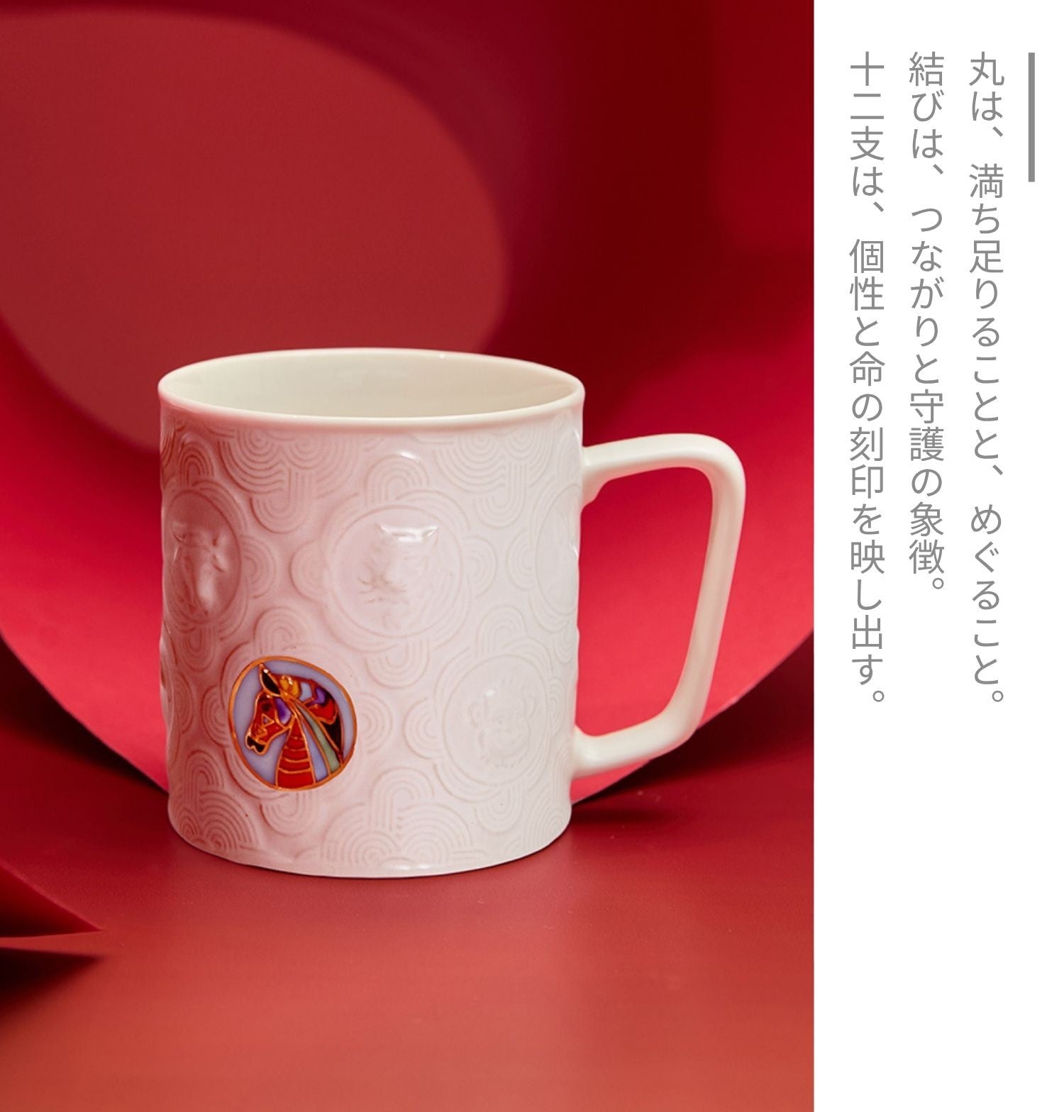 ACERA 十二支マグカップ 300ml 2色 カラー釉×金彩 干支 一人用 マグカップ