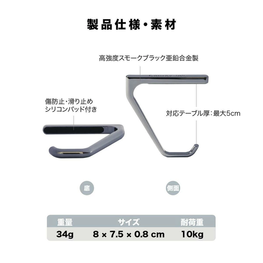 Dausonlab バッグハンガー 製品仕様 亜鉛合金製 サイズ 8×7.5×0.8cm 重量 34g 耐荷重 10kg