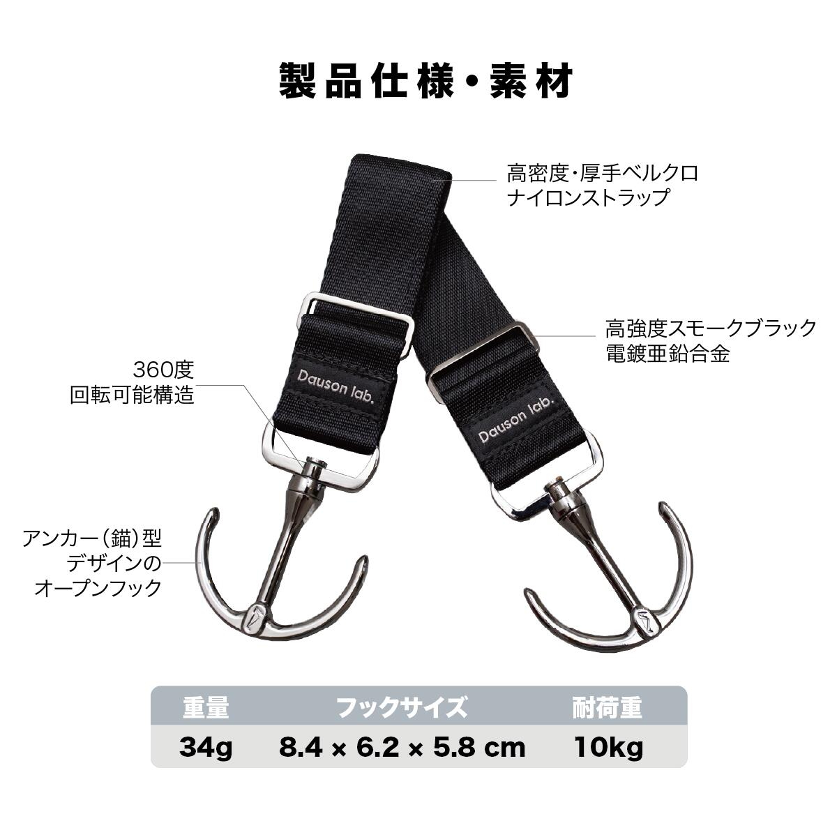 Dausonlab ベビーカーフック 製品仕様 亜鉛合金製 360度回転 サイズ 8.4×6.2×5.8cm 重量 34g 耐荷重 10kg