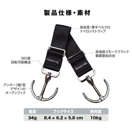 Dausonlab ベビーカーフック 製品仕様 亜鉛合金製 360度回転 サイズ 8.4×6.2×5.8cm 重量 34g 耐荷重 10kg