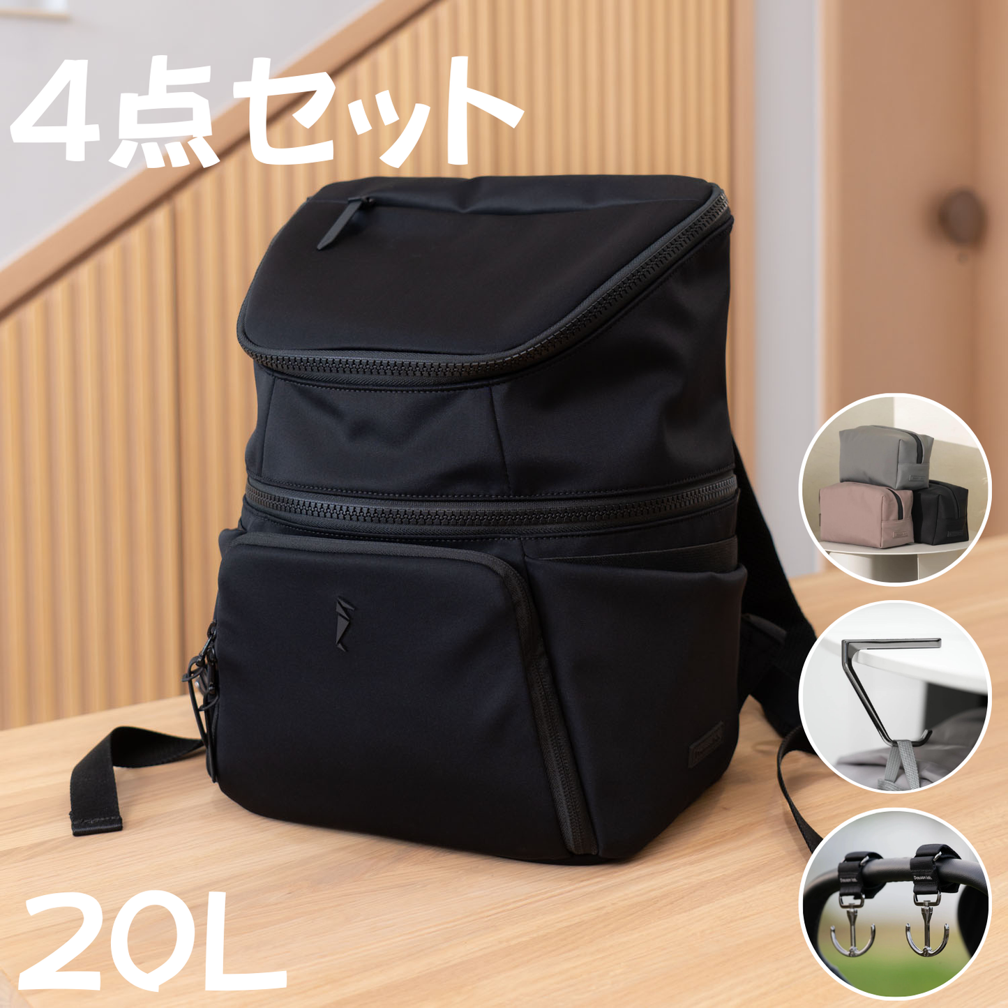 Dausonlab リュック 黒 4点セット 20L 収納ポーチ バッグハンガー ベビーカーフック 育児 旅行