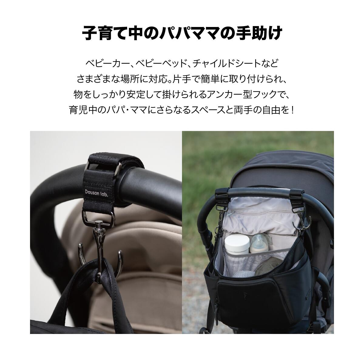 Dausonlab ベビーカーフック 使用例 ポーチ掛け 哺乳瓶収納 10kg耐荷重 軽量 育児グッズ パパママ 便利アイテム