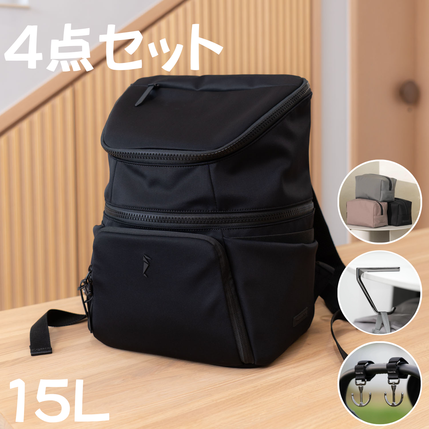 Dausonlab リュック 黒 4点セット 15L 収納ポーチ バッグハンガー ベビーカーフック 育児 旅行
