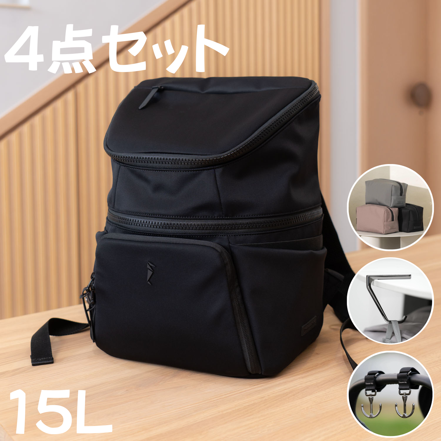 Dausonlab リュック 黒 4点セット 15L 収納ポーチ バッグハンガー ベビーカーフック 育児 旅行