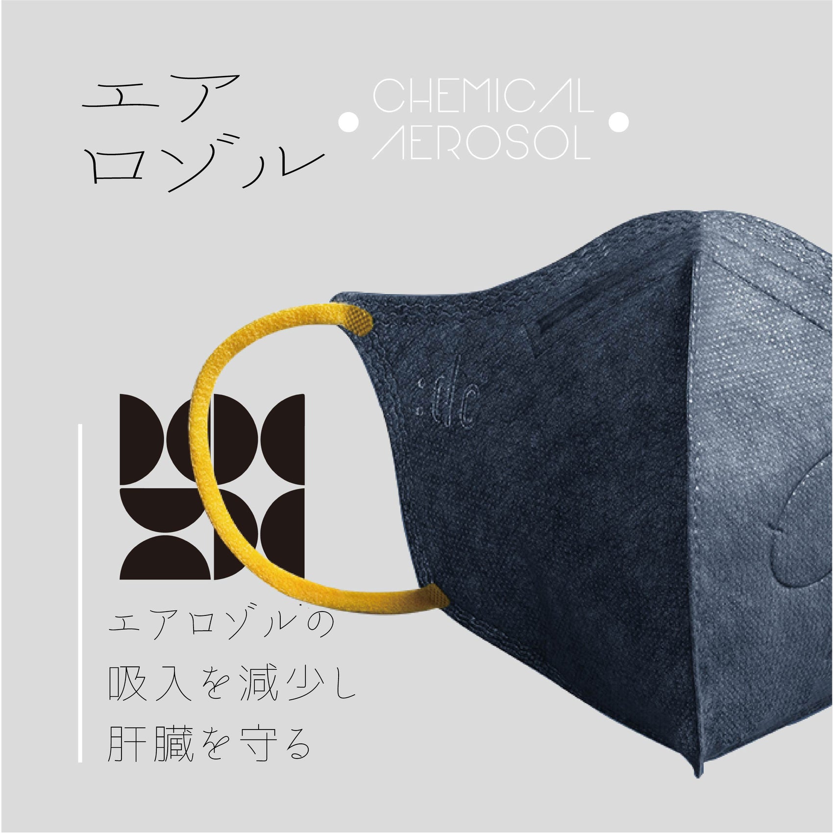 :dc N99 3D立体マスク ネイビー エアロゾル防護 化学物質カット 表裏両面 肝臓保護 健康守る 内部イメージ