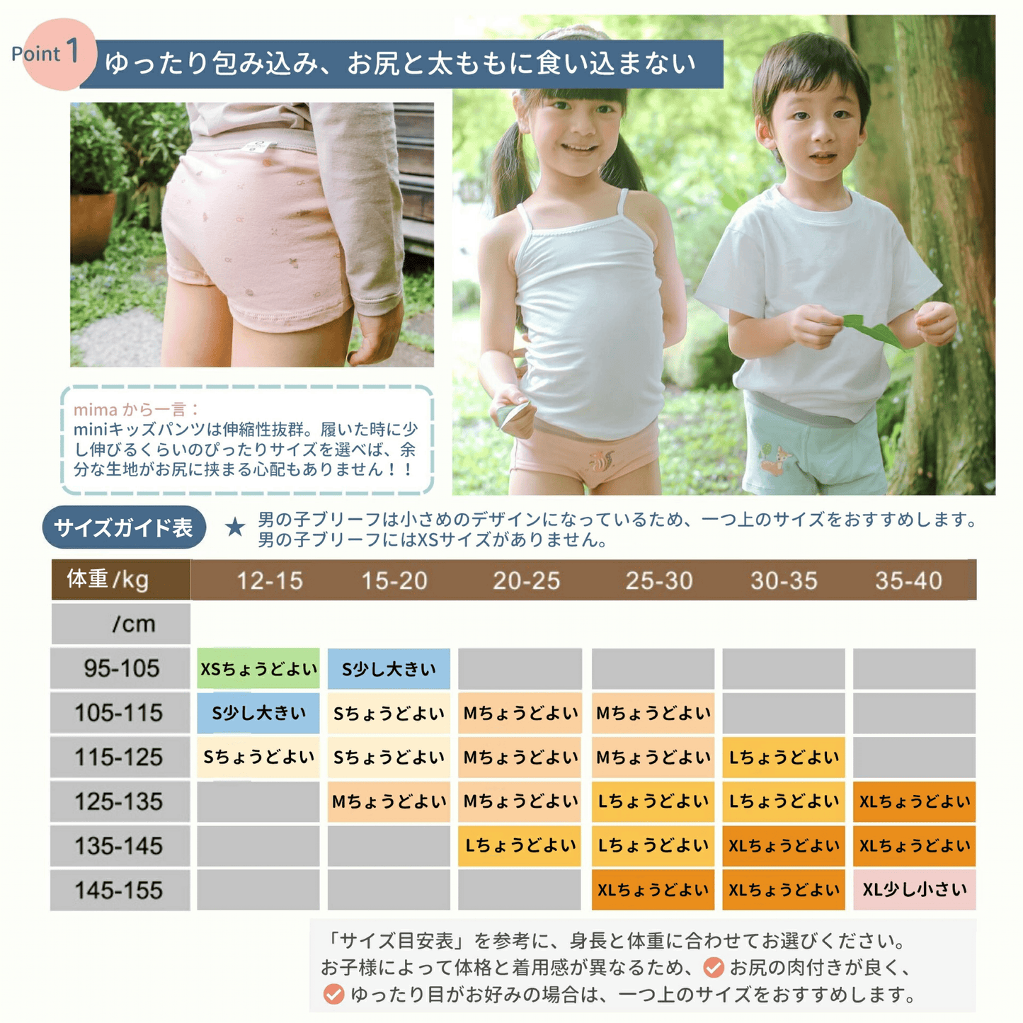 minihope キッズパンツ ゆったり包み込み お尻と太ももに食い込まない 女の子ピンクパンツ着用 男の子水色Tシャツ サイズ表 12-15kg XS 30-35kg XL