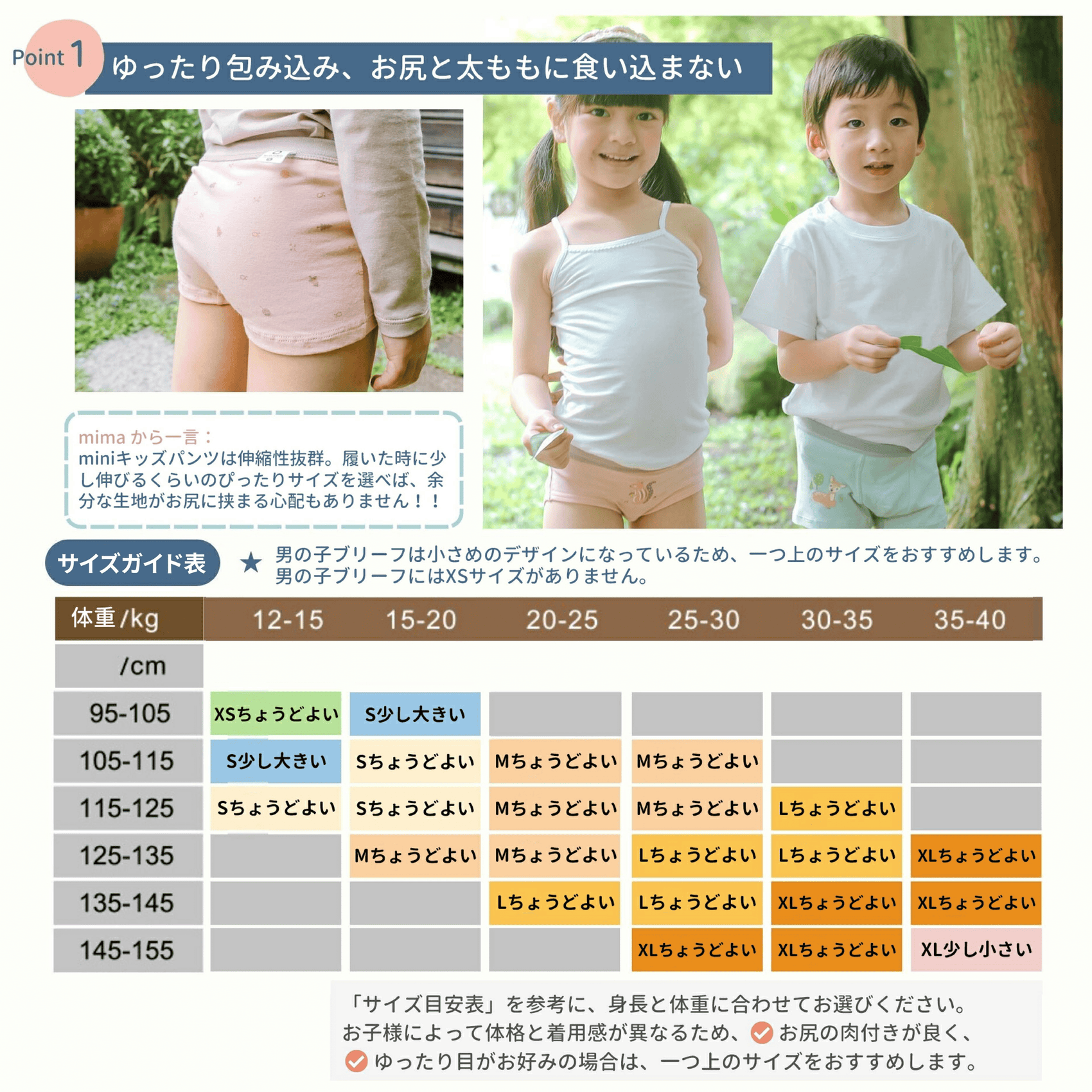 minihope キッズパンツ ゆったり包み込み お尻と太ももに食い込まない 女の子ピンクパンツ着用 男の子水色Tシャツ サイズ表 12-15kg XS 30-35kg XL