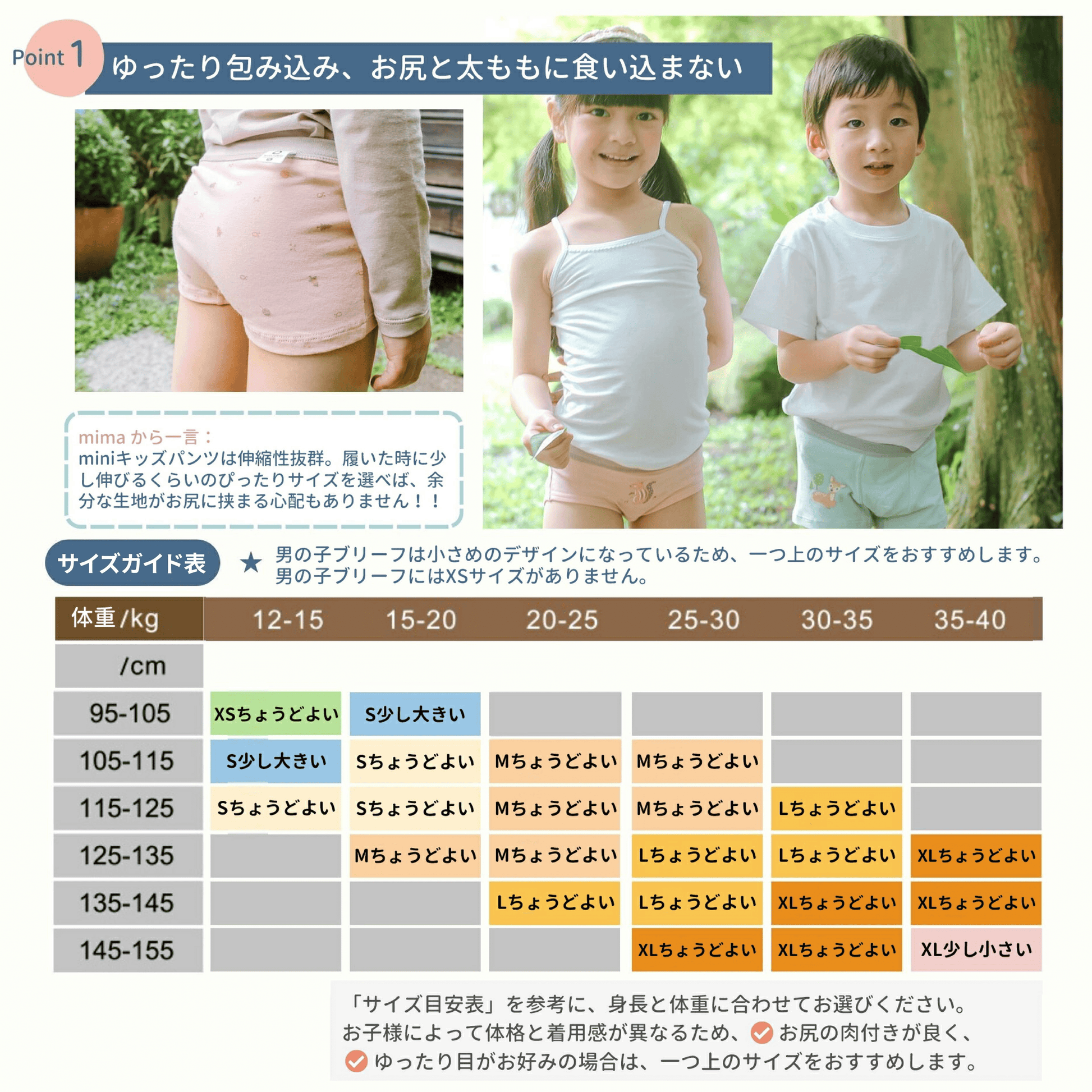 minihope キッズパンツ ゆったり包み込み お尻と太ももに食い込まない 女の子ピンクパンツ着用 男の子水色Tシャツ サイズ表 12-15kg XS 30-35kg XL