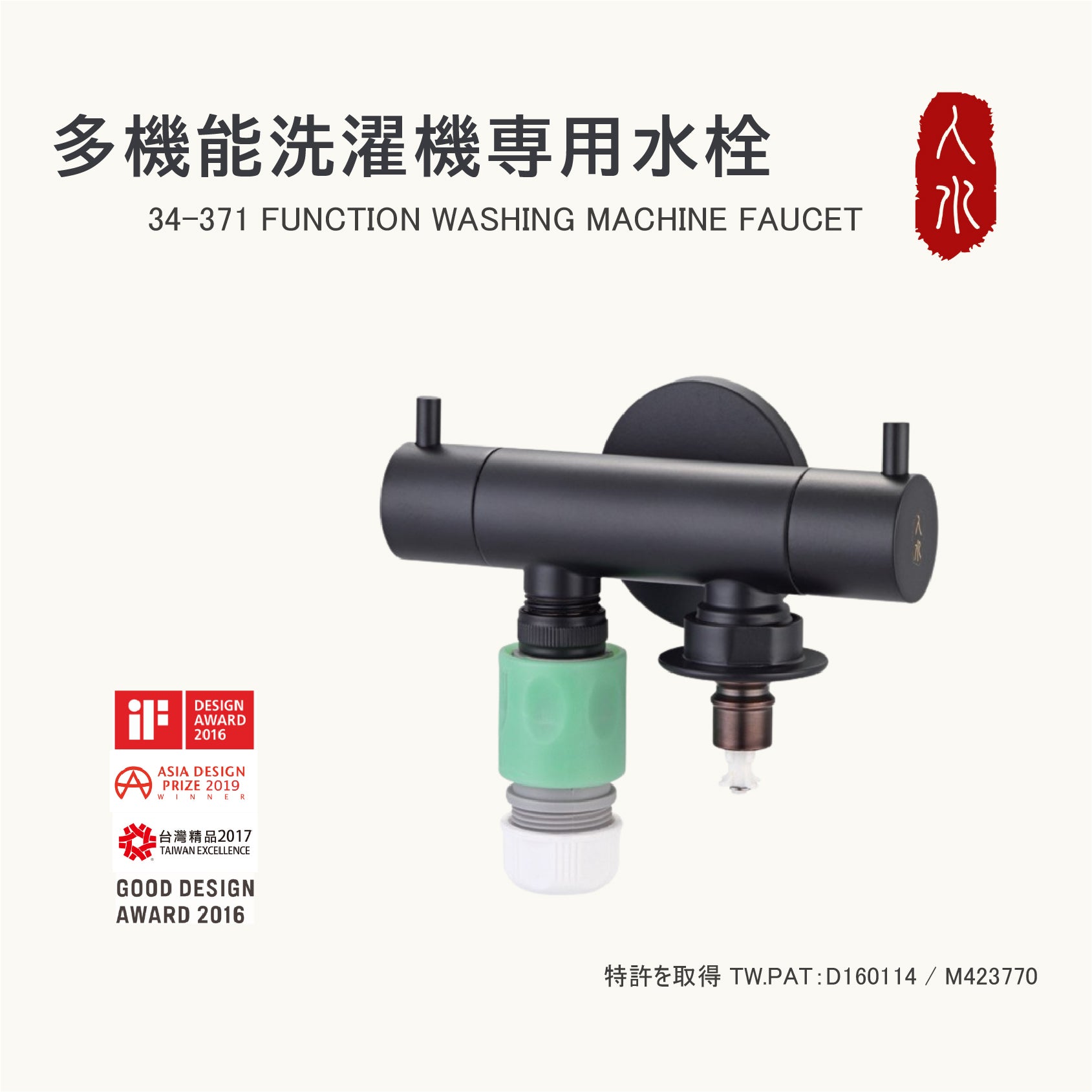 人水 水栓34-375｜シルバー 銅製 洗濯機専用 二口分岐 緊急止水 壁給水