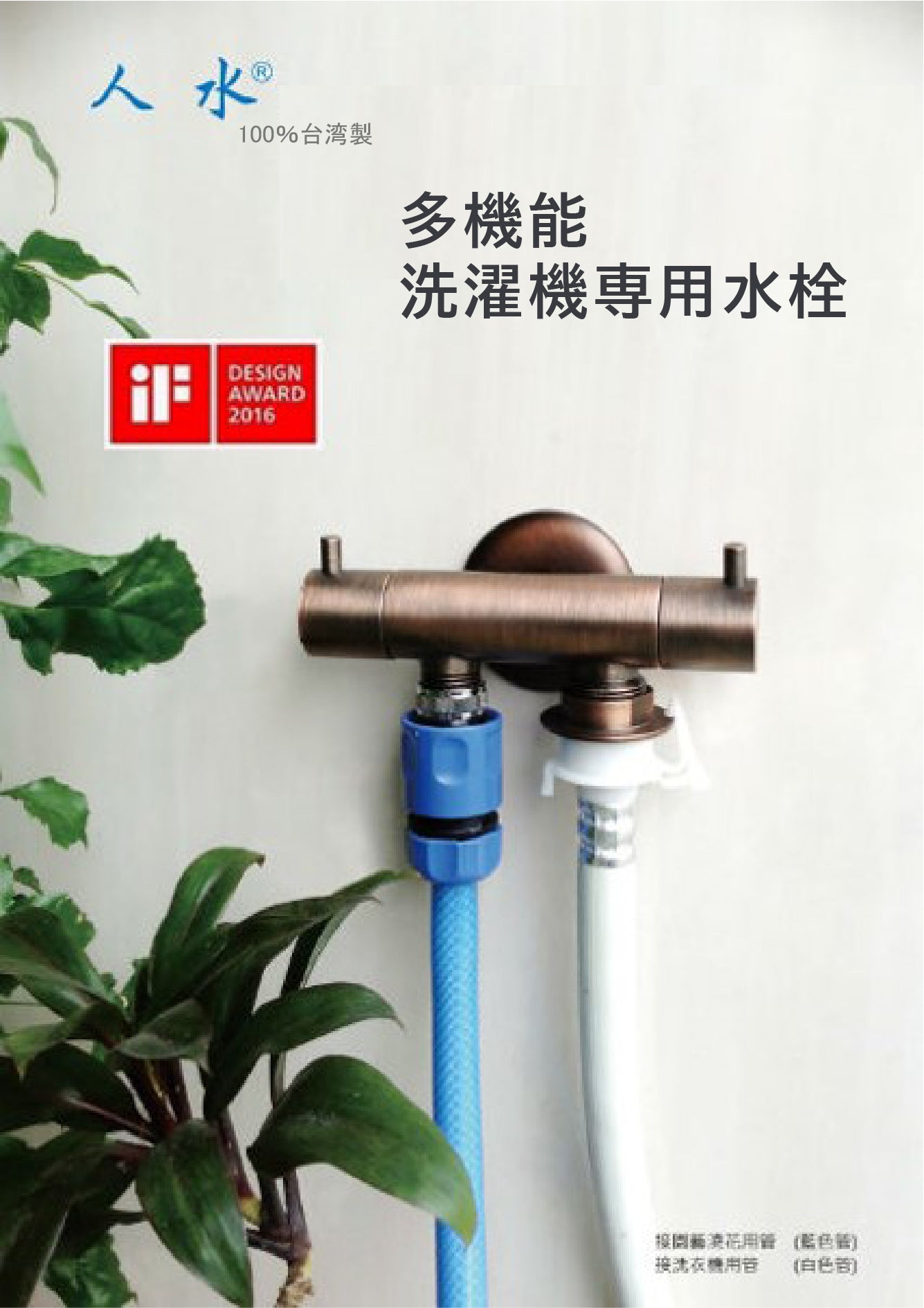 人水 水栓34-375｜シルバー 銅製 洗濯機専用 二口分岐 緊急止水 壁給水