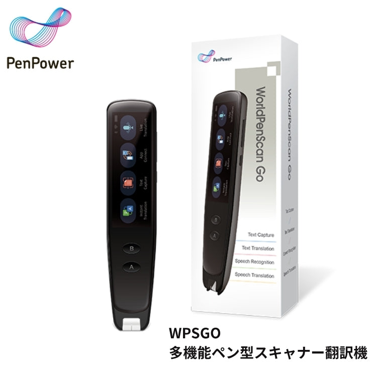 WPSGO多機能ペン型スキャナー翻訳機｜翻訳ペン OCR スキャナー 英語翻訳機 AI翻訳機 音声翻訳機 翻訳機 電子辞書