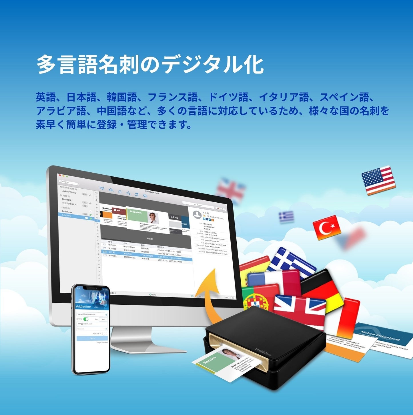 WorldCard Cloud 名刺王クラウド版 名刺管理ソフト OCR 名刺スキャン クラウド名刺管理 電子名刺ホルダー 多言語対応