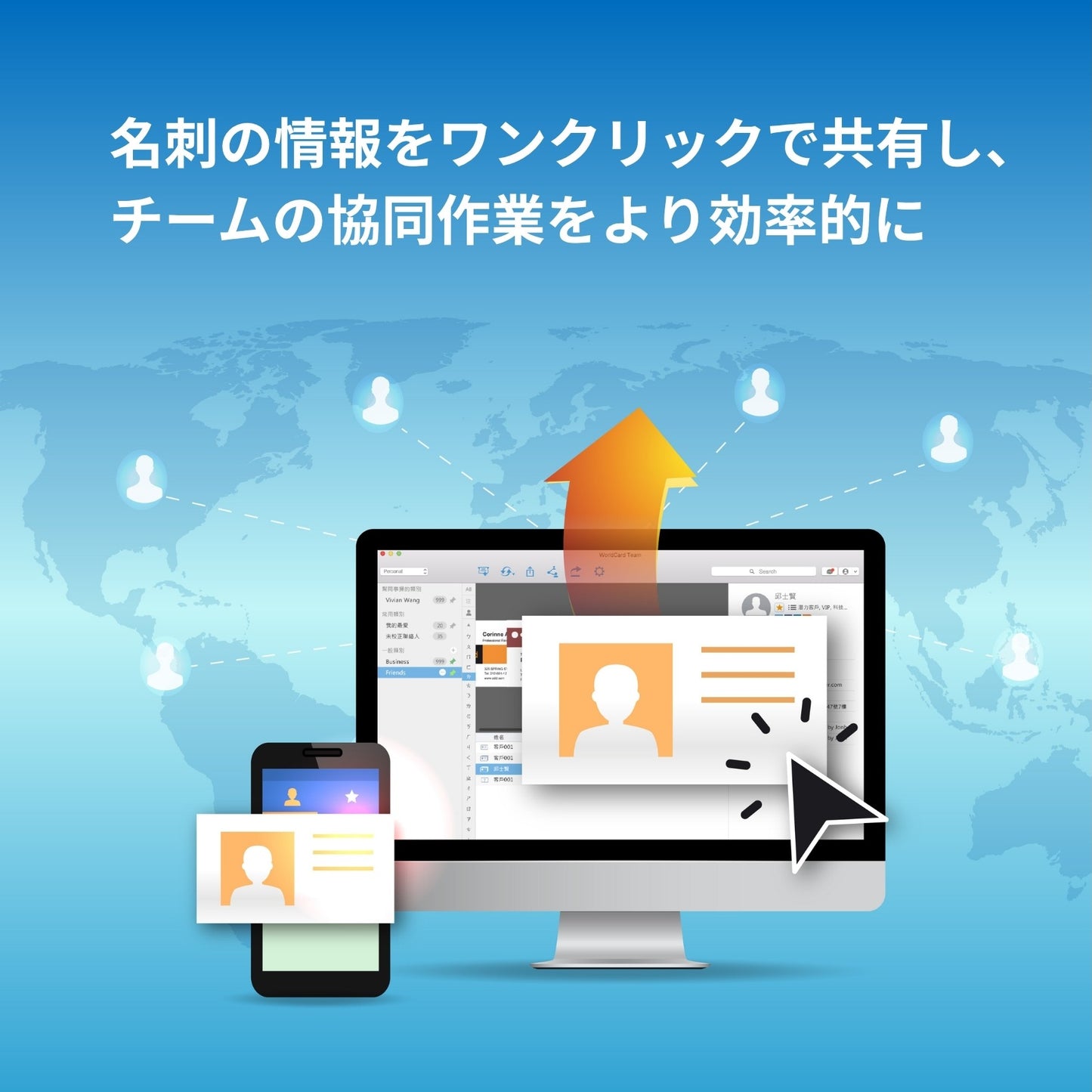 WorldCard Cloud 名刺王クラウド版 名刺管理ソフト OCR 名刺スキャン クラウド名刺管理 電子名刺ホルダー 多言語対応