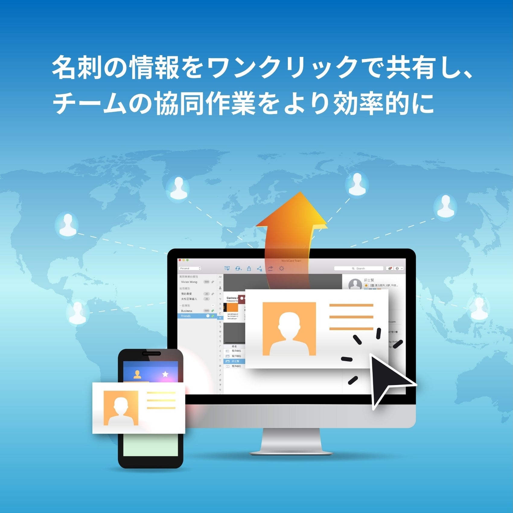 WorldCard Cloud 名刺王クラウド版 名刺管理ソフト OCR 名刺スキャン クラウド名刺管理 電子名刺ホルダー 多言語対応