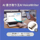 AI Voice Writer AI 書き取り王 AI ボイスライター 文字起こし 音声入力 音声認識 ワイヤレス 文章校正 文字変換  会議録音 多言語翻訳