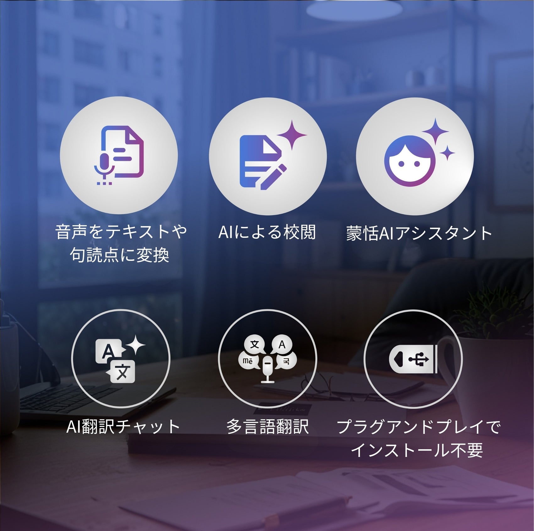 AI Voice Writer AI 書き取り王 AI ボイスライター 文字起こし 音声入力 音声認識 ワイヤレス 文章校正 文字変換  会議録音 多言語翻訳