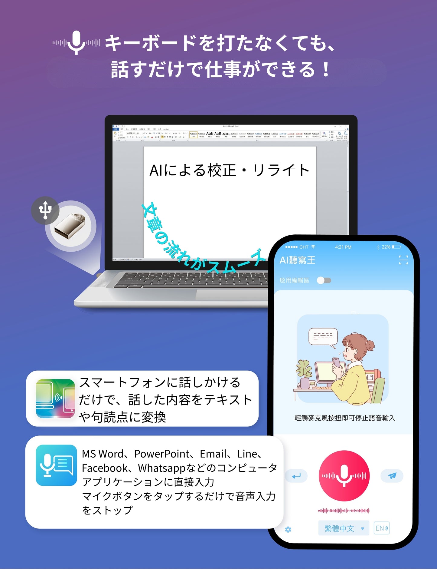 AI Voice Writer AI 書き取り王 AI ボイスライター 文字起こし 音声入力 音声認識 ワイヤレス 文章校正 文字変換  会議録音 多言語翻訳