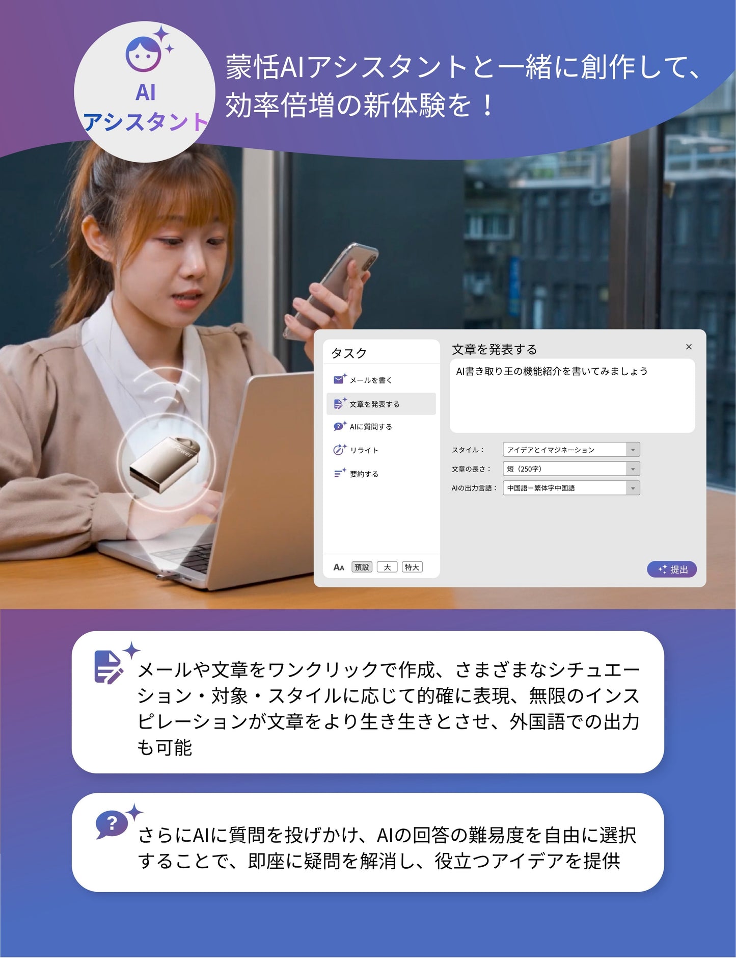 AI Voice Writer AI 書き取り王 AI ボイスライター 文字起こし 音声入力 音声認識 ワイヤレス 文章校正 文字変換  会議録音 多言語翻訳
