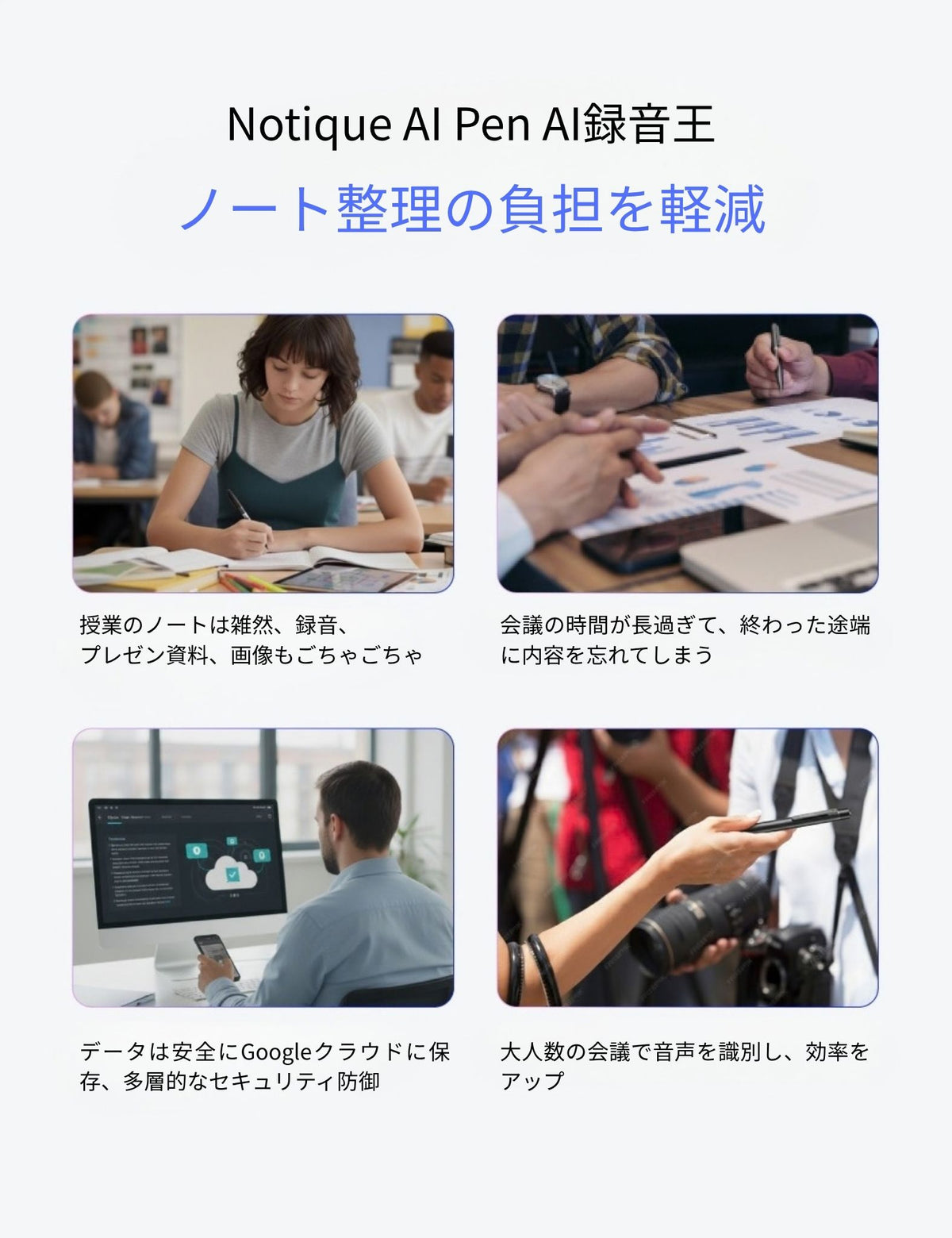 Notique AI Pen AI録音王｜ペン型ボイスレコーダー 文字起こし 多言語 音声認識 AI要約 ビジネス 会議 授業 講義