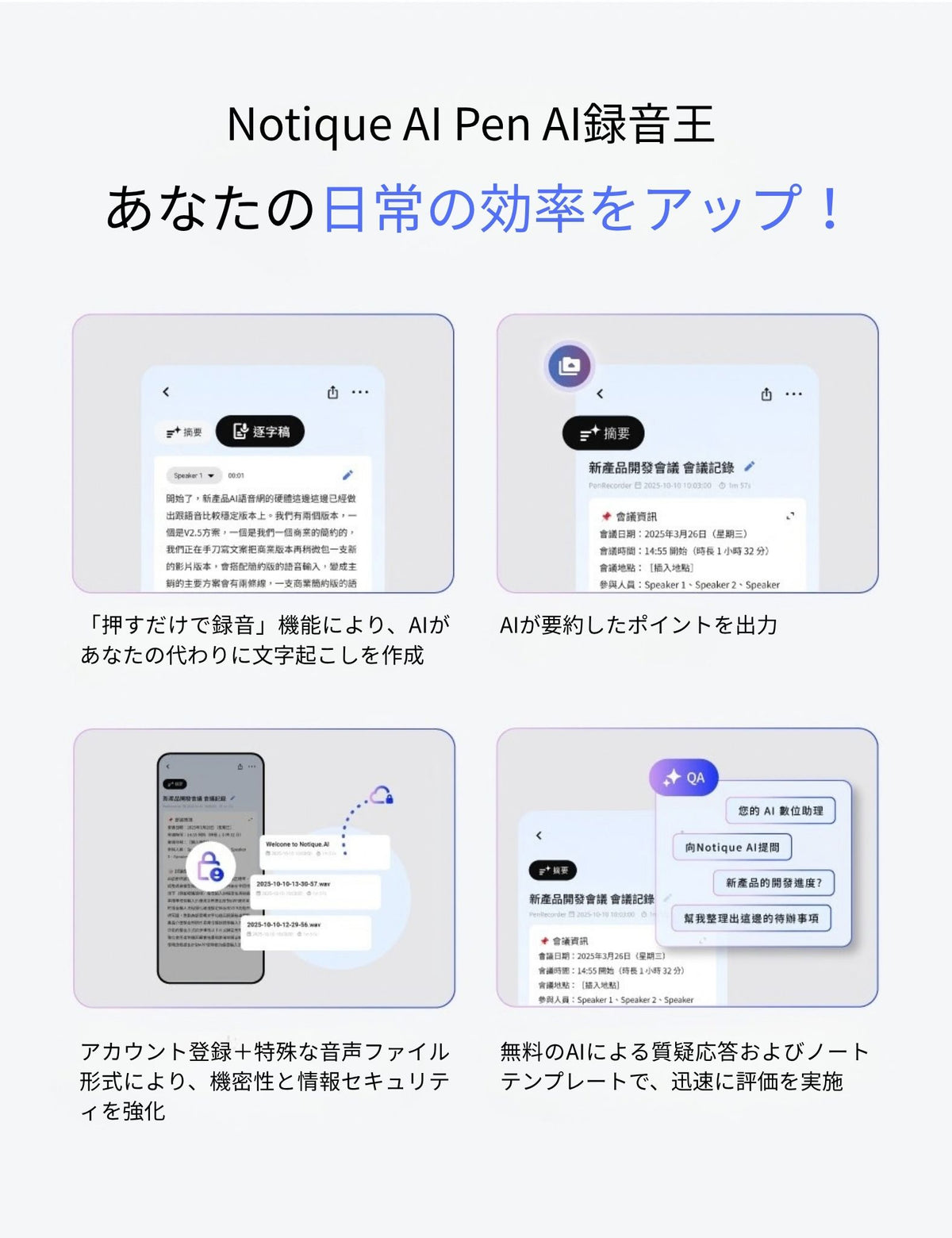 Notique AI Pen AI録音王｜ペン型ボイスレコーダー 文字起こし 多言語 音声認識 AI要約 ビジネス 会議 授業 講義