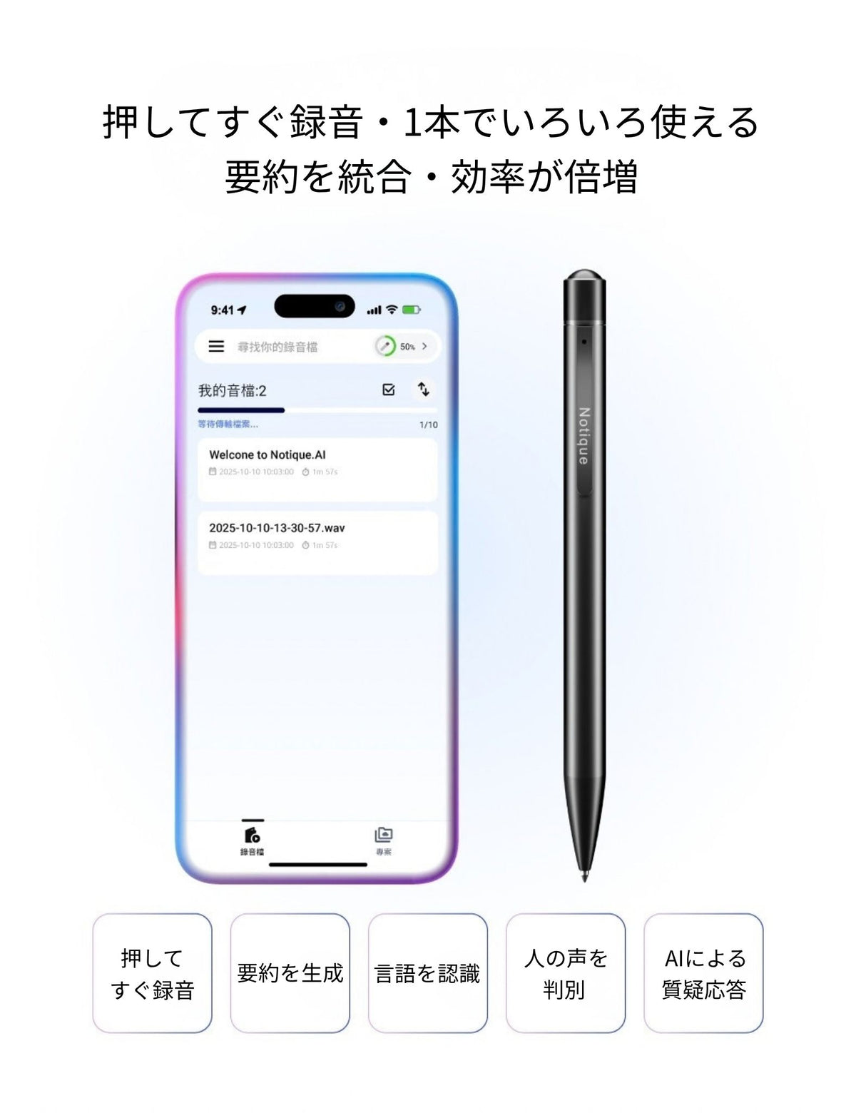 Notique AI Pen AI録音王｜ペン型ボイスレコーダー 文字起こし 多言語 音声認識 AI要約 ビジネス 会議 授業 講義