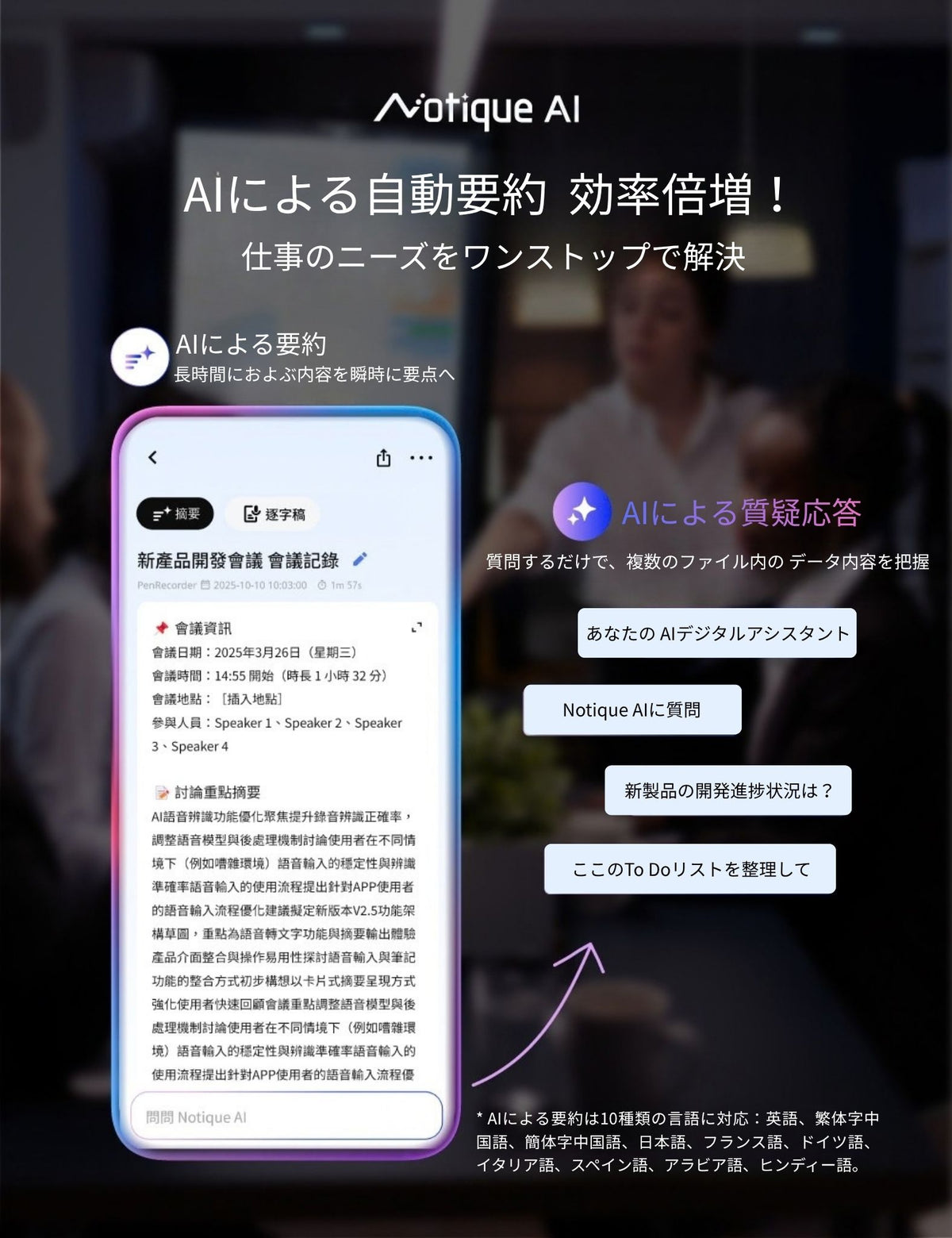 Notique AI Pen AI録音王｜ペン型ボイスレコーダー 文字起こし 多言語 音声認識 AI要約 ビジネス 会議 授業 講義