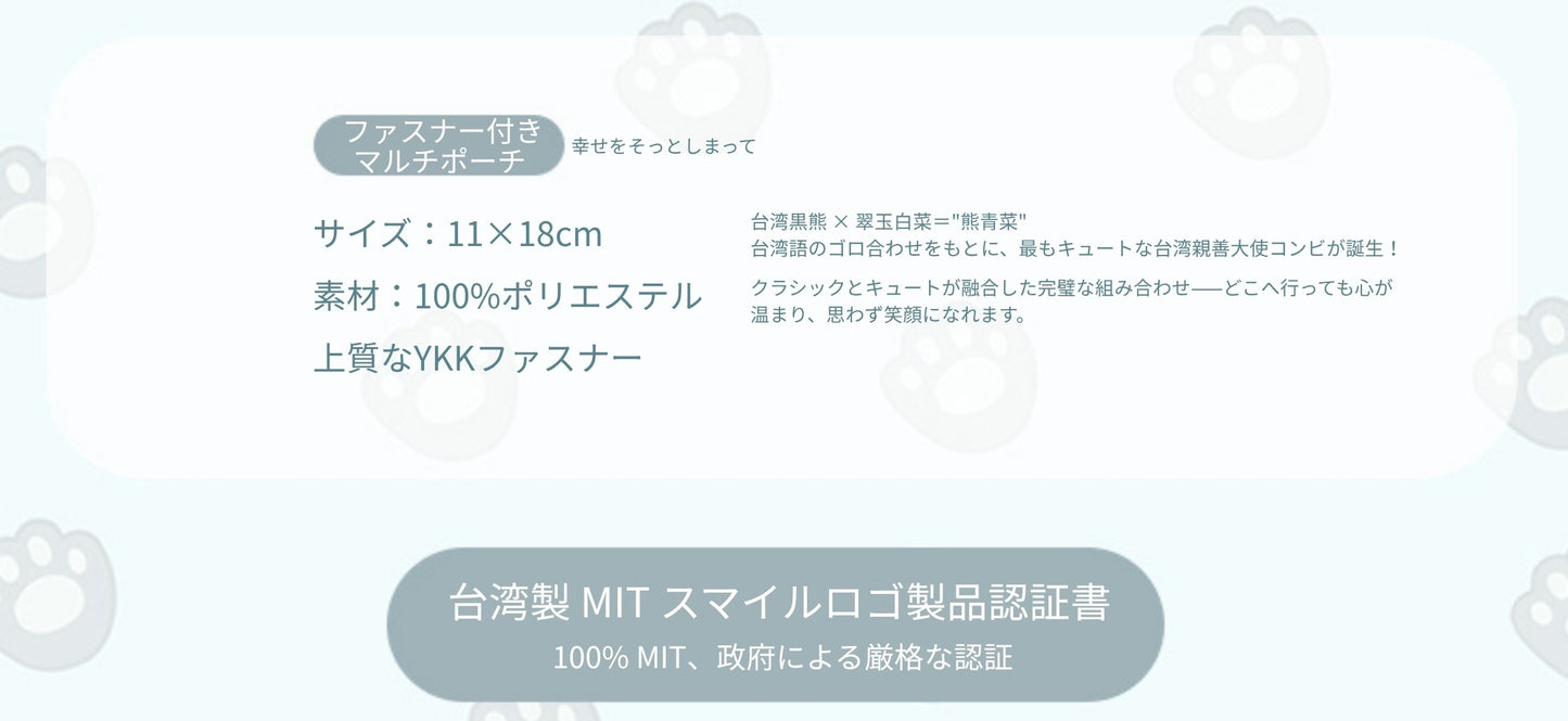 【故宮コラボ】 熊青菜 マルチポーチ＆タオルセット 11×18cm ハンドタオル マルチポーチ スマートフォン収納ミニポーチ 台湾黒熊 翠玉白菜