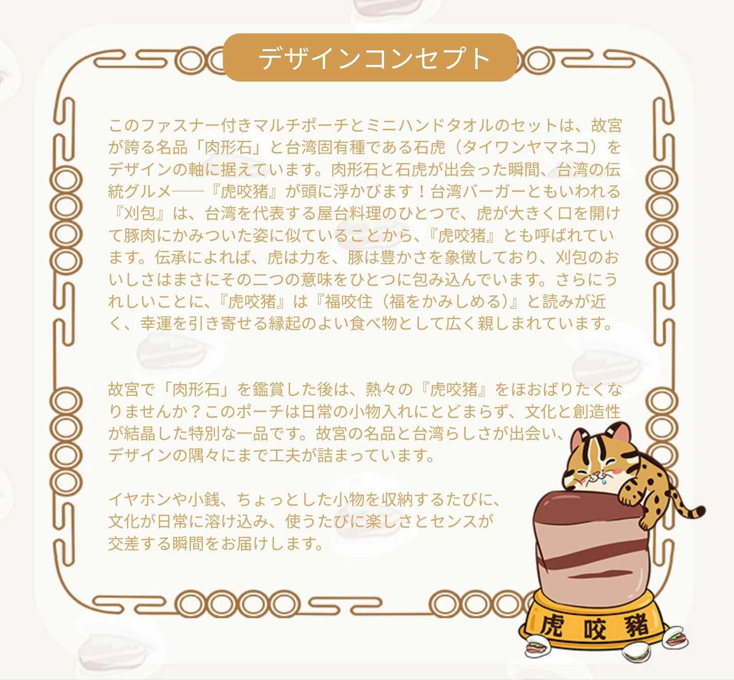 【故宮コラボ】 虎咬猪 マルチポーチ＆タオルセット 11×18cm ハンドタオル マルチポーチ スマートフォン収納ミニポーチ 台湾雑貨 台湾石虎（タイワンヤマネコ） 肉形石
