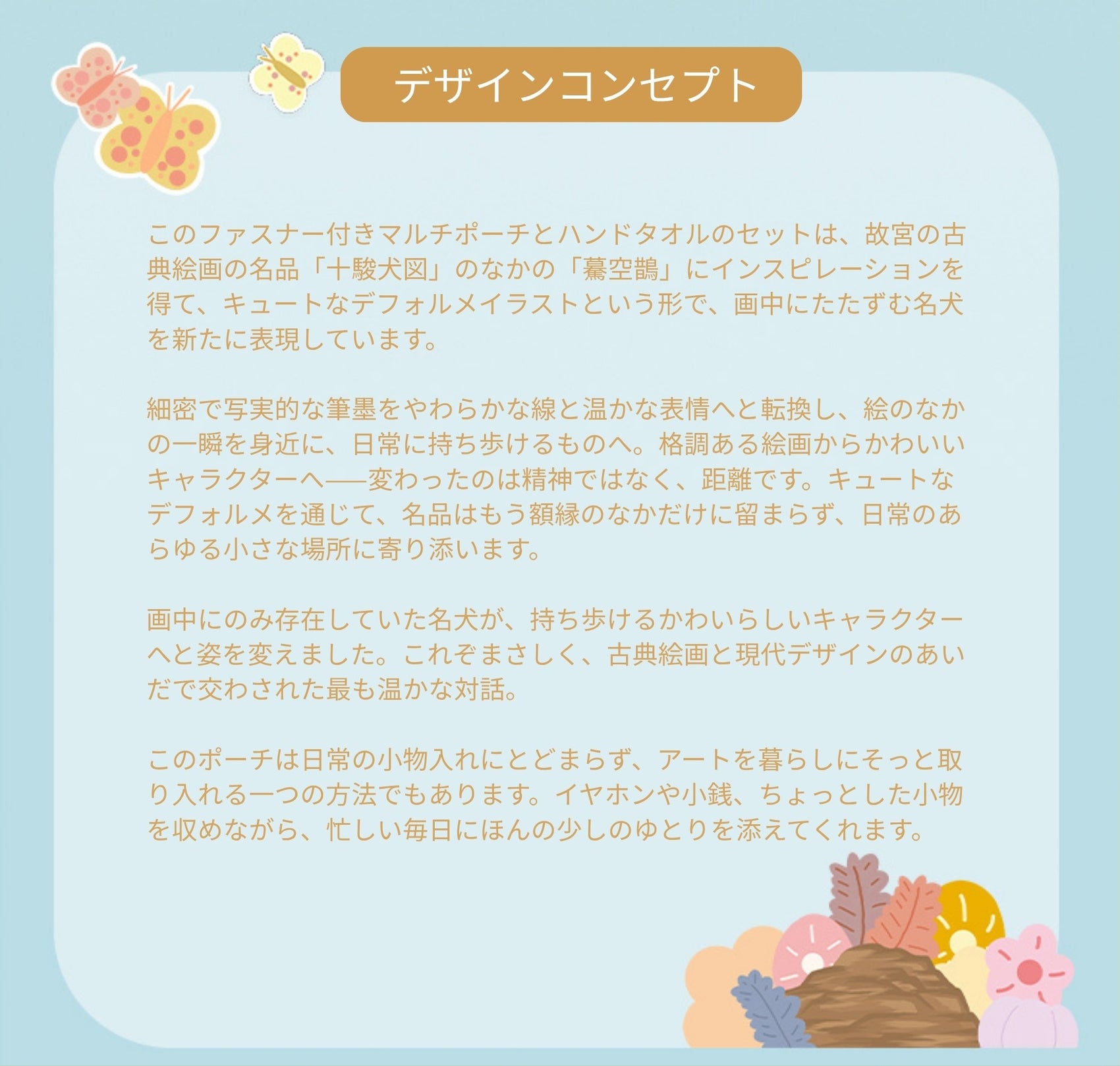 【故宮コラボ】 汪汪逗蝶 マルチポーチ＆タオルセット 11×18cm ハンドタオル マルチポーチ スマートフォン収納ミニポーチ