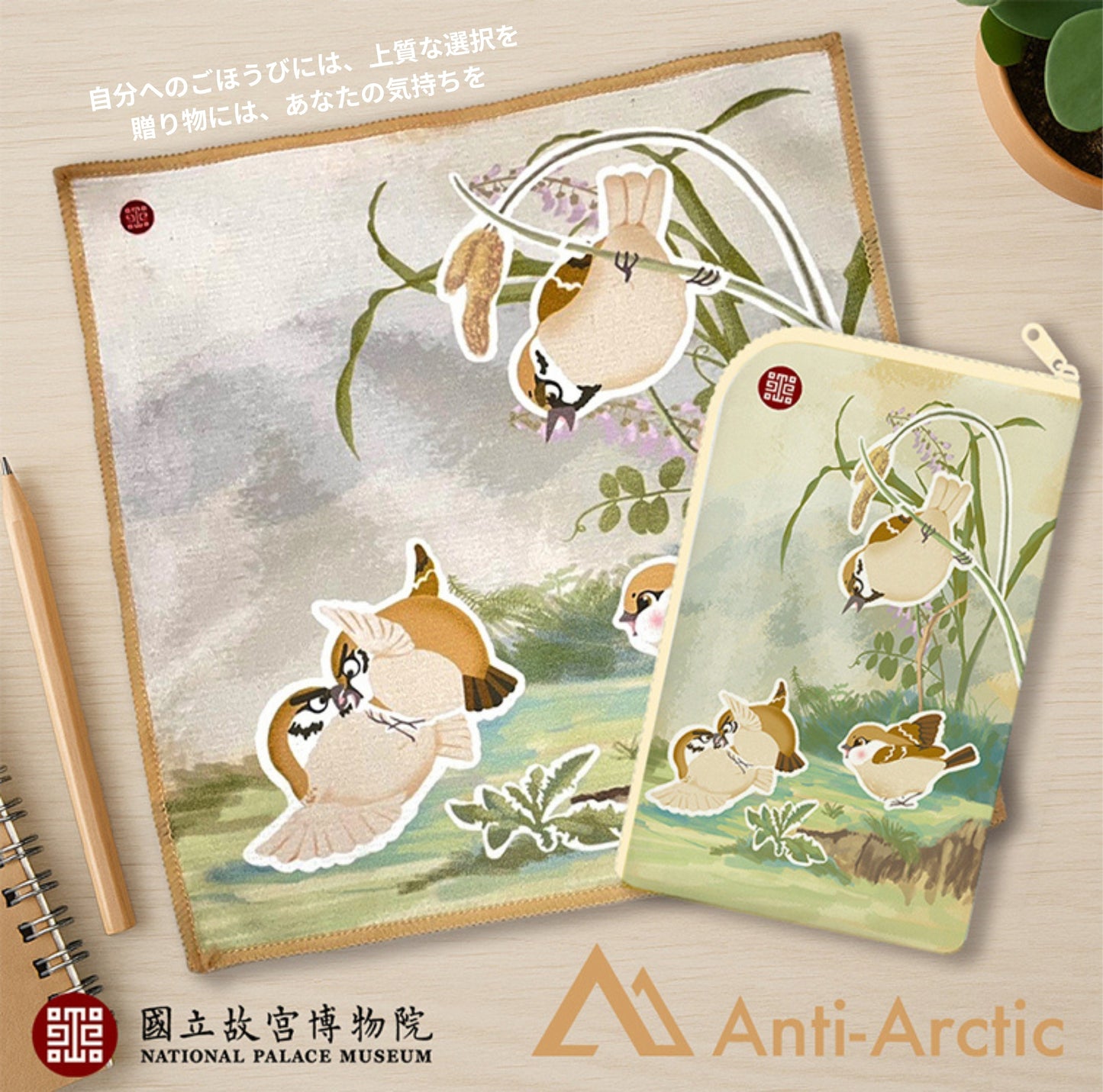 【故宮コラボ】 さえずりの午後 マルチポーチ＆タオルセット 11×18cm ハンドタオル マルチポーチ スマートフォン収納ミニポーチ 小鳥