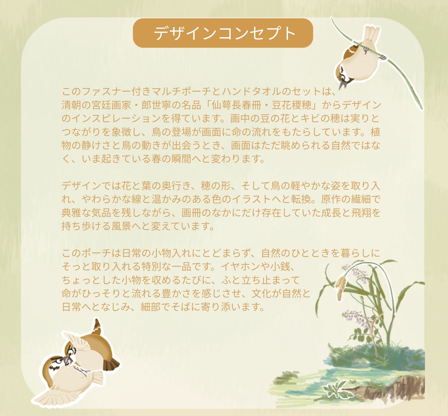 【故宮コラボ】 さえずりの午後 マルチポーチ＆タオルセット 11×18cm ハンドタオル マルチポーチ スマートフォン収納ミニポーチ 小鳥