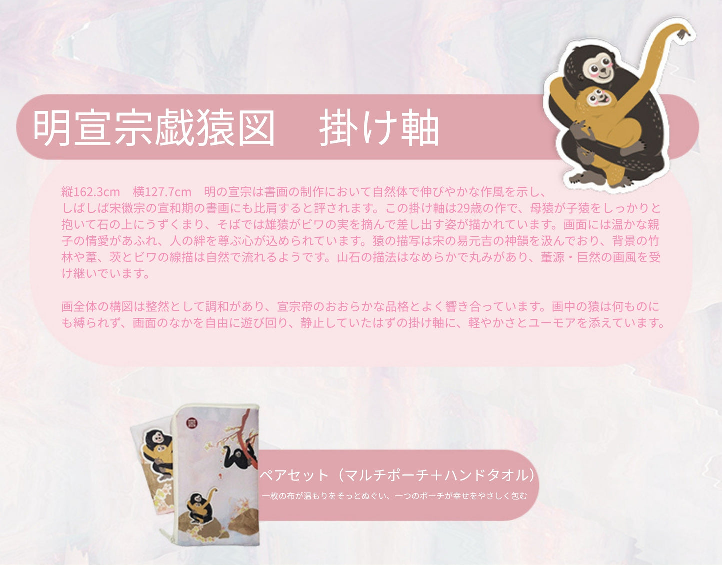 【故宮コラボ】 猴嬉遊記 マルチポーチ＆タオルセット 11×18cm ハンドタオル マルチポーチ スマートフォン収納ミニポーチ 猿 親子