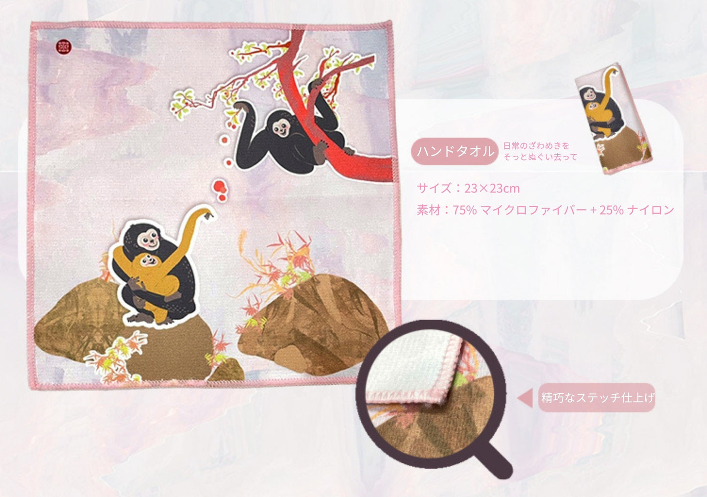 【故宮コラボ】 猴嬉遊記 マルチポーチ＆タオルセット 11×18cm ハンドタオル マルチポーチ スマートフォン収納ミニポーチ 猿 親子